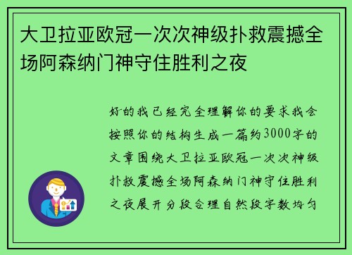 大卫拉亚欧冠一次次神级扑救震撼全场阿森纳门神守住胜利之夜