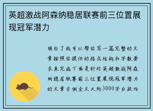英超激战阿森纳稳居联赛前三位置展现冠军潜力 英超激战阿森纳稳居联赛前三位置展现冠军潜力