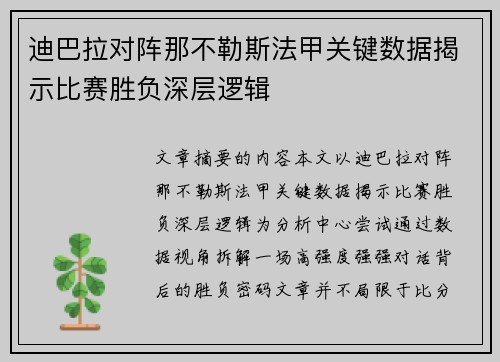 迪巴拉对阵那不勒斯法甲关键数据揭示比赛胜负深层逻辑 迪巴拉对阵那不勒斯法甲关键数据揭示比赛胜负深层逻辑