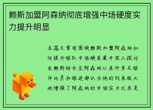 赖斯加盟阿森纳彻底增强中场硬度实力提升明显 赖斯加盟阿森纳彻底增强中场硬度实力提升明显